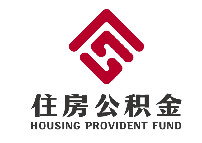 密云住房公积金代提